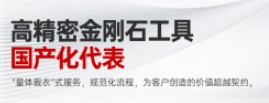 量身定制金剛石滾輪：華菱超硬，國產(chǎn)金剛石工具的新標(biāo)桿